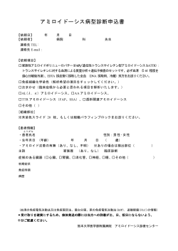 申込み書PDF - 熊本大学医学部附属病院 血液内科/膠原病内科/感染