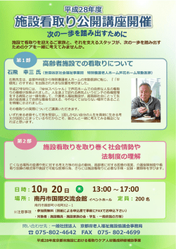 施設看取り公開講座（PDF：953KB）