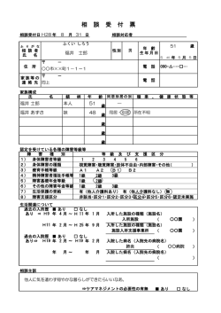 H28 Bコース事前課題3 アセスメント票（PDF形式 398キロバイト）