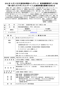 2016 年 10 月 2 日(日)東京体育館メインアリーナ