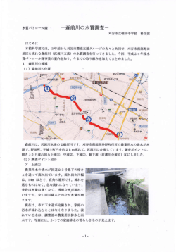一森前川の水質==査一