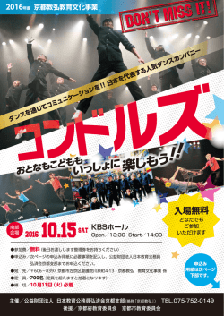 公益財団法人 日本教育公務員弘済会京都支部