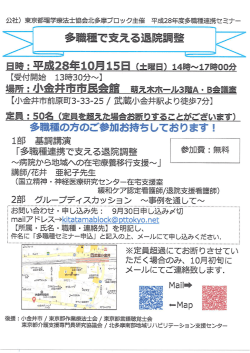 東京都理学療法士協会北多摩ブロック主催平成28年度多職種連携セミナー