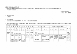 大阪府収用委員会告示第9号