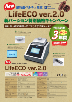 LifeECOver.2.0 - 日本ジェネティクス株式会社