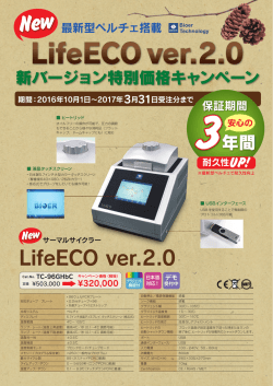 LifeECOver.2.0 - 日本ジェネティクス株式会社