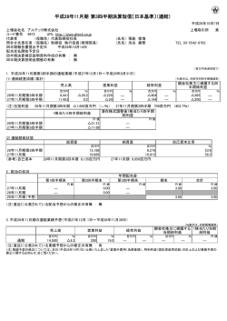 平成28年11月期 第3四半期決算短信〔日本基準