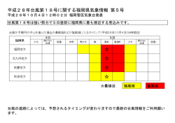 福岡県気象情報 第5号（図）PDF形式35KB
