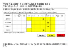 福岡県気象情報 第7号（図）PDF形式36KB