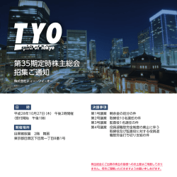 第35期定時株主総会 招集ご通知