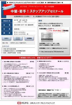 中堅・若手！ステップアップゼミナール