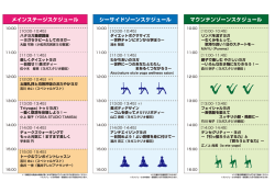 ヨガフェスタスケジュール