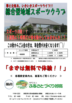 H28年度（後期）スポーツクラブチラシ