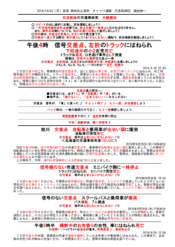 資源ゴミ収集車の事故防止資料 （2016/10/03）
