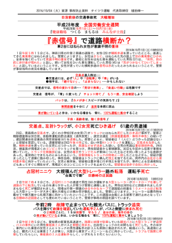 資源ごみ収集車からの事故防止資料 （2016/10/04）