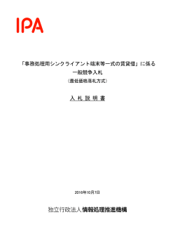 Adobe PDF形式 （781KB） - IPA 独立行政法人 情報処理推進機構