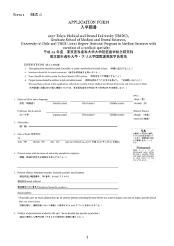 APPLICATION FORM 入学願書