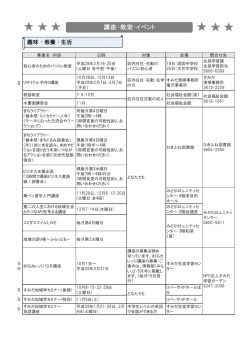 講座・教室・イベント