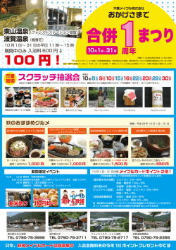 詳しいチラシはこちらをクリック願います