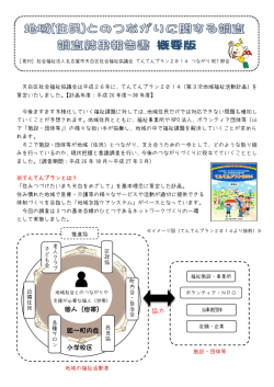 概要版 - 天白区社会福祉協議会