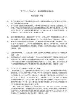 デイサービスいさわ 第1回運営推進会議 質疑応答・評価