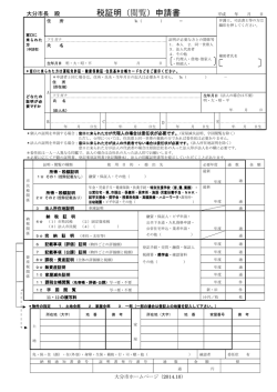 （閲覧）申請書様式 (PDF:106KB)