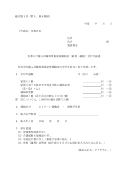 （新規・継続）交付申請書（PDF：87.4KB）