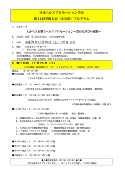 プログラム - 日本ヘルスプロモーション学会公式ホームページ