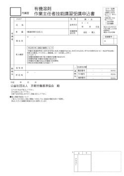 申込書 - 京都労働基準協会