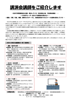 講演会講師をご紹介します - JADA 一般社団法人 中高年齢者雇用福祉
