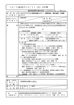 ヘルスケアビジネス普及促進セミナー（道南地区・道北地区）の