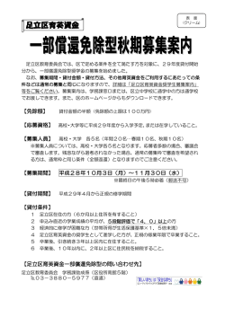 （一部償還免除型）（PDF：156KB）