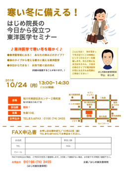 無料セミナーチラシ（PDF）