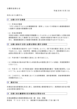 公募のお知らせ