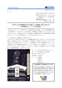 杉戸町暮らしの便利帳