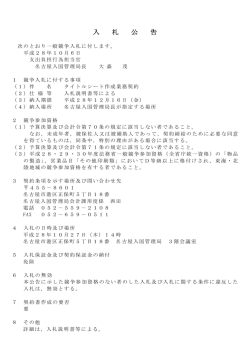 入 札 公 告 - 入国管理局ホームページ
