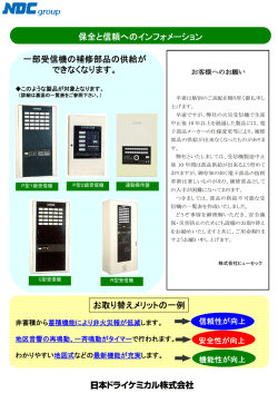 保全と信頼のインフォメーション 全2ページ（283KB） カタログNo．