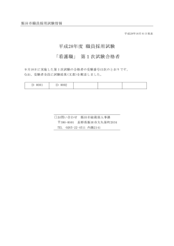 平成29年4月採用看護職 （PDFファイル／53KB）