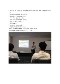 9 月 24 日、25 日の両日で、物流企業様の新任管理職（所長・課長）研修