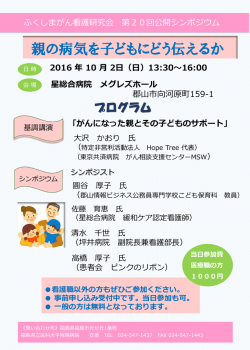 親の病気を子どもにどう伝えるか