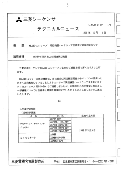 表・ 題 MELSEC一Aシリーズ 周辺機器がードウェア生産中止延期の