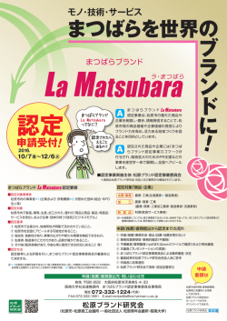 松原ブランド研究会