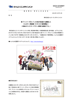 NEWSRELEASE 新 TV シリーズ『ルパン三世』の各話から厳選した