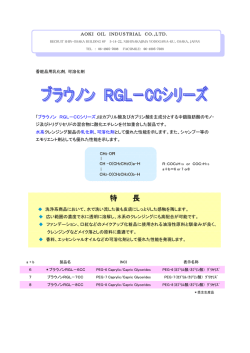 ブラウノンRGL－CCシリーズカタログダウンロード