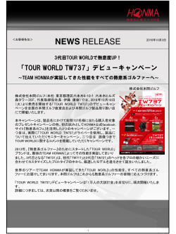 「TOUR WORLD TW737」デビューキャンペーン