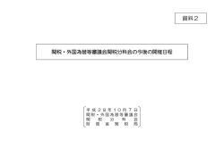 資料2