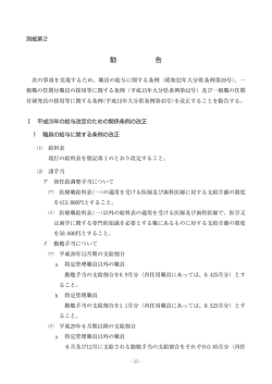 別紙第2 勧告 [PDFファイル／483KB]