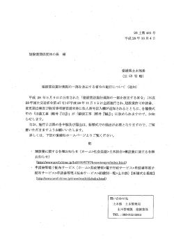 Page 1 28土第481号 平成28年10月4日 建設業関係団体の長様 愛媛