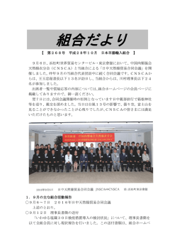 組合だより - JNSCA 日本羊腸輸入組合.