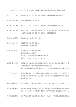 仕様書(川越市公告契約第372号）（PDF：508KB）